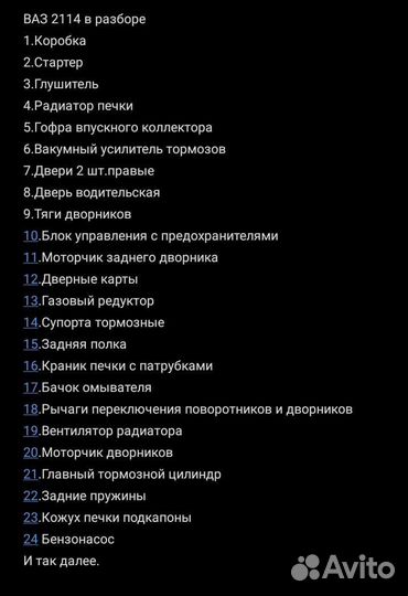 Дверные карты ваз 2114 бу