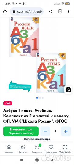 Азбука 2части и Русский Школа России