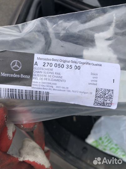 Успокоитель цепи A2700503500