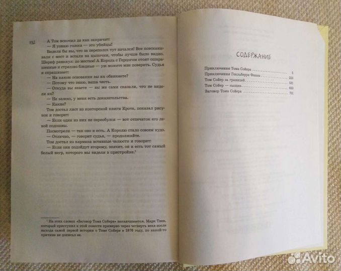 Всё о Томе Сойере и Гекльберри Финне