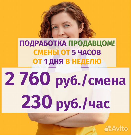 Подработка всем,продавец(с 18 лет)