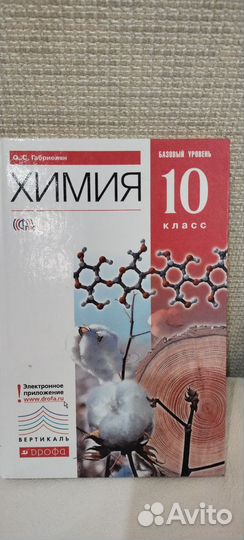 Учебники химии 10,11 кл.Габриелян