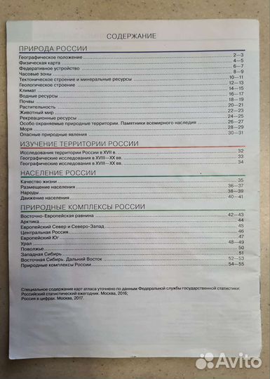 Атлас по географии 8 класс