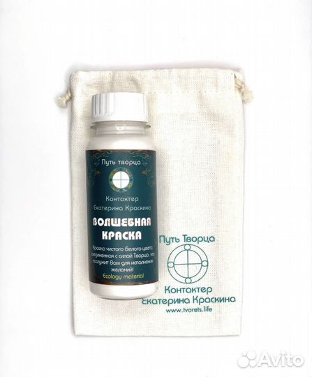 Волшебная краска «Путь Творца»