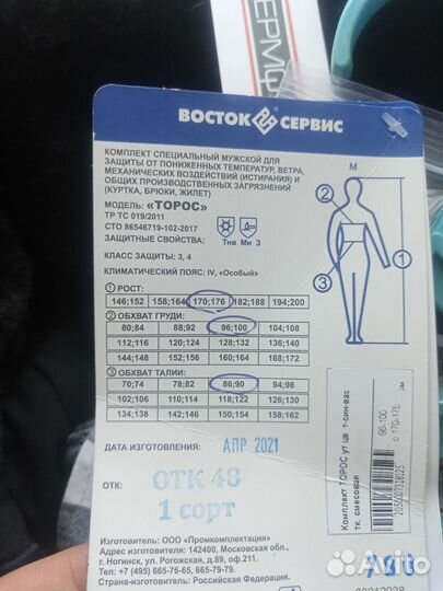 Спецодежда рабочая одежда зимняя мужская