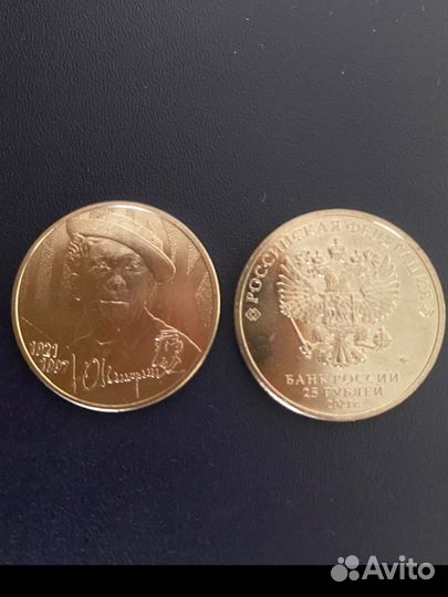 Монеты 25 рублей