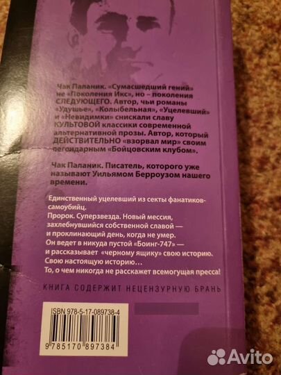 Книги Ч. Паланика