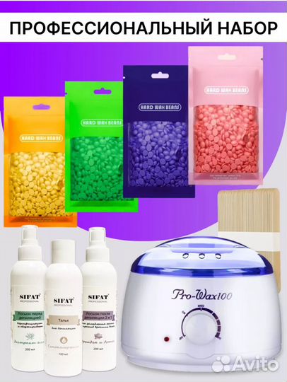 Набор Воскаплав с воском и лосьоном до и после