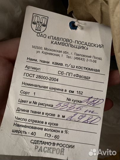 Ткань шерсть костюмная