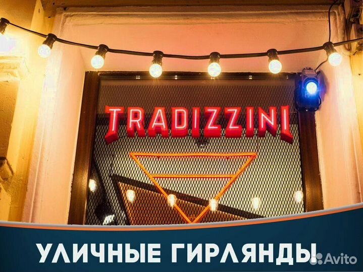 Уличная гирлянда на дом