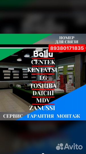 Кондиционер