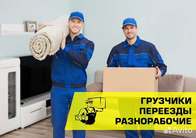 Переезд грузчики газель самара