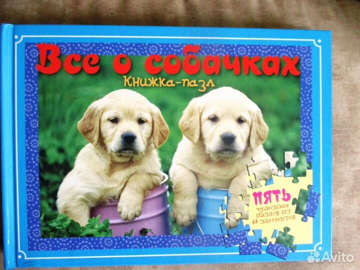 Большая книжка пазлы