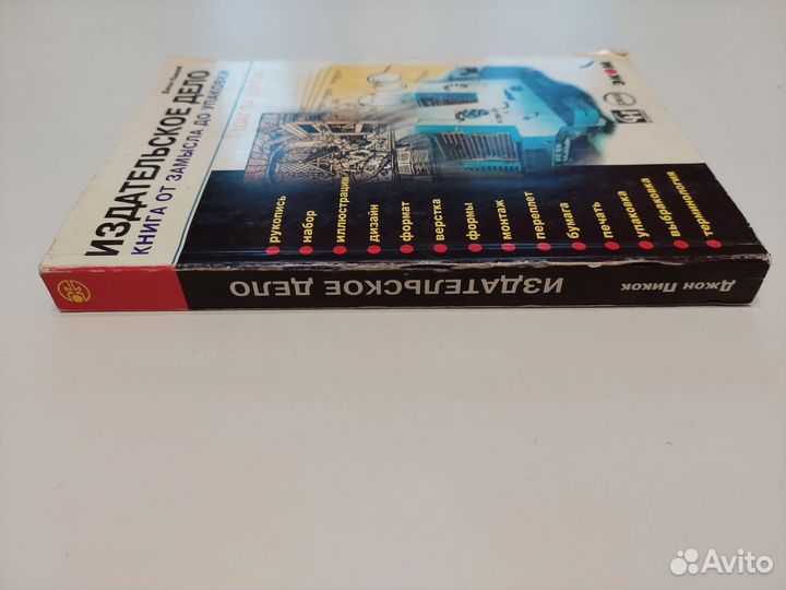 Издательское дело Джон Пикок полиграфия типография
