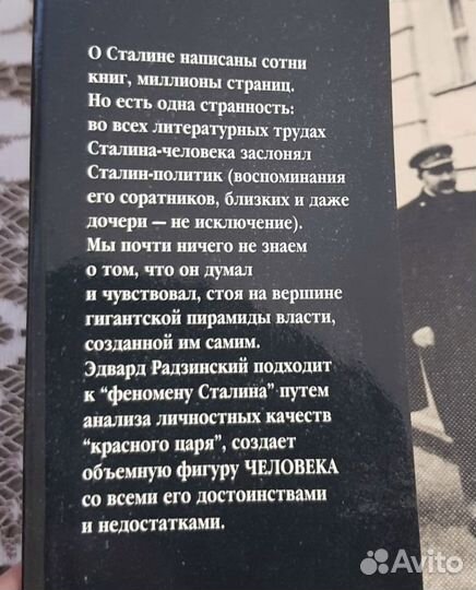 Сталин, Эдвард Радзинский