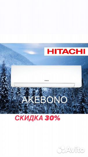 Кондиционер Hitachi Akebono Nordic