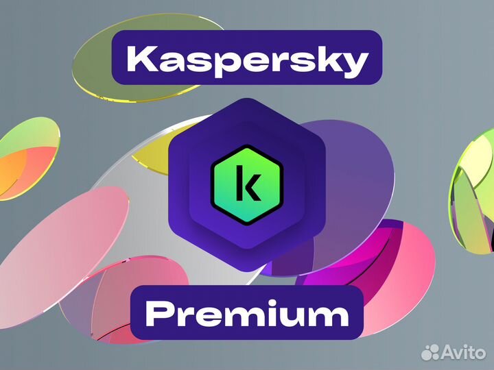 Официальный ключ Kaspersky Premium Касперский