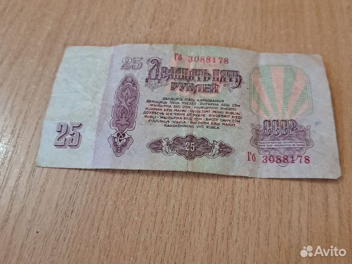 Купюр СССР 1961 года