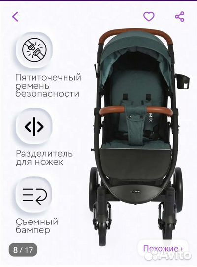 Прогулочная коляска tomix