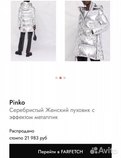 Пуховик женский pinko