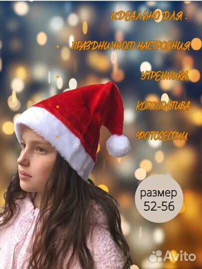 Шапка новогодняя деда мороза/ колпак новогодний