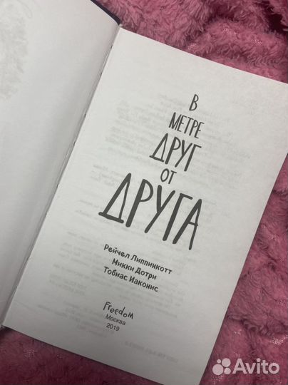 Книга в метре друг от друга