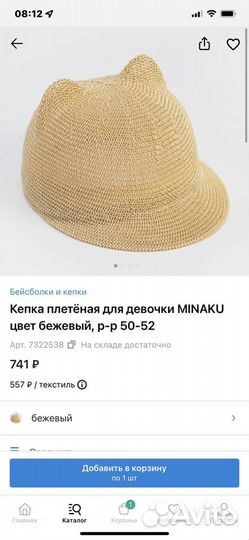 Кепка плетеная детская 50-52