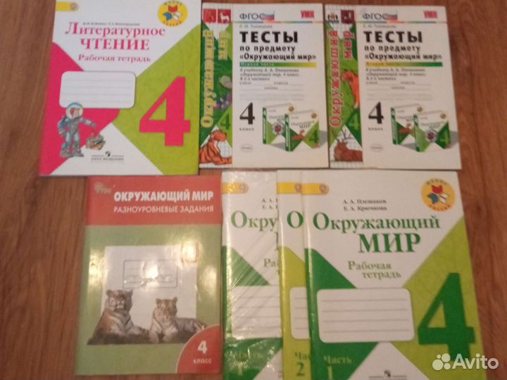 Учебники, пособия, рабочие тетради за 4 класс