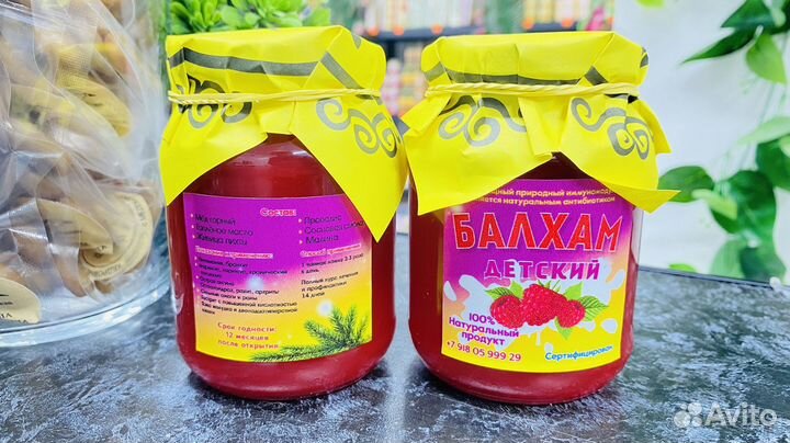 Балхам детский