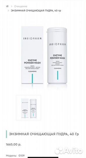 Энзимная пудра angiopharm