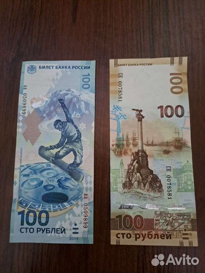 Олимпийские купюры продам