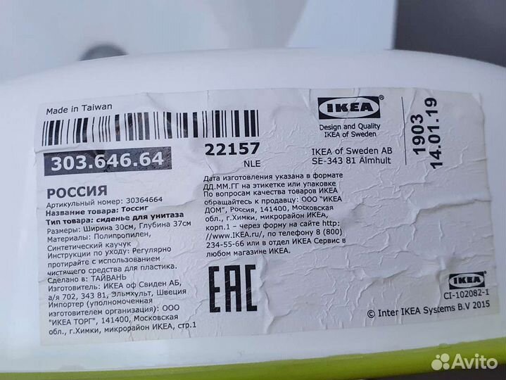 Накладка на унитаз детская IKEA