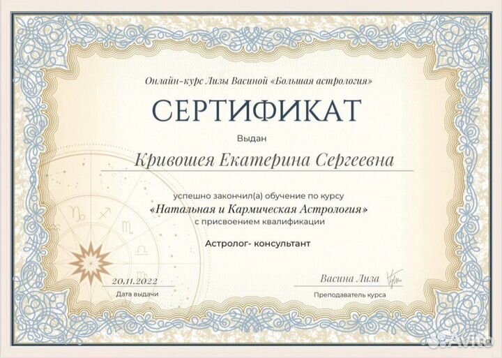 Астролог, Западная астрология