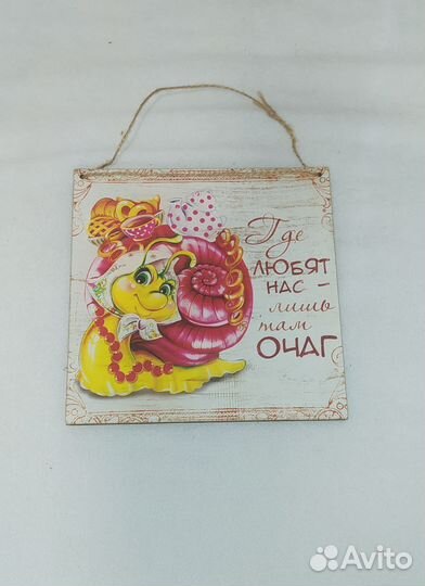 Интереьерная табличка