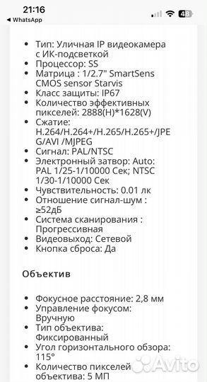 IP камера уличная