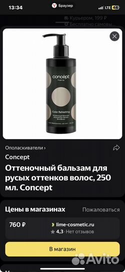 Оттеночный бальзам Пепельно-русый