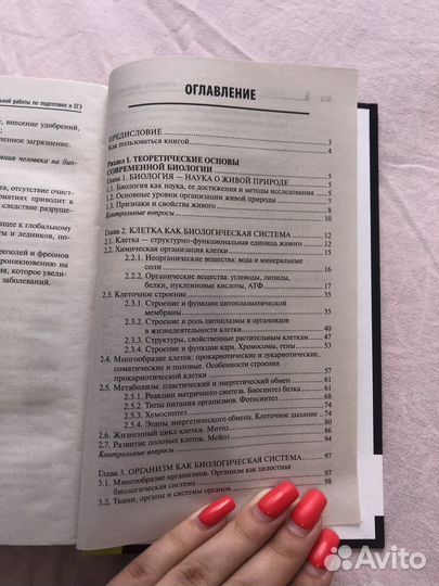 Учебные пособия по биологии для Егэ и Огэ