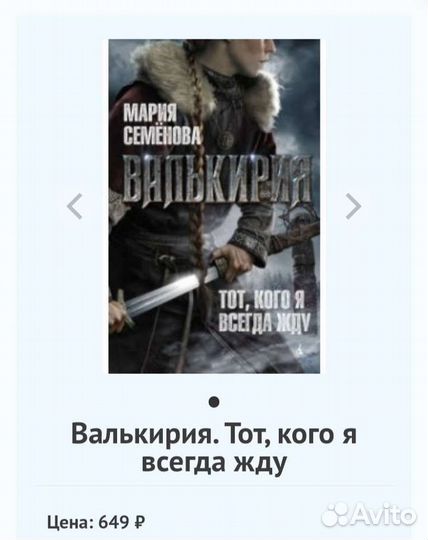 Валькирия семенова