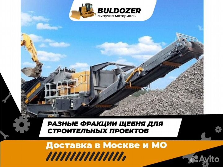 Щебень