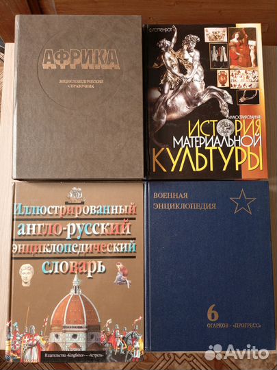 Энциклопедии