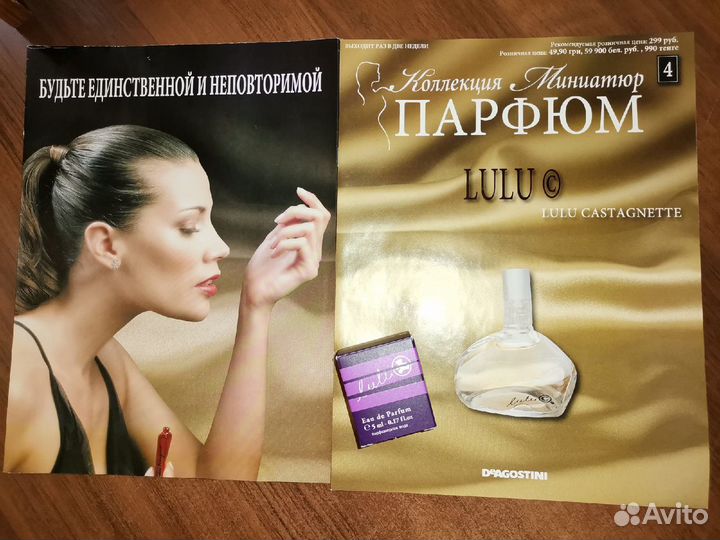 Коллекция Миниатюр Парфюм Деагостини