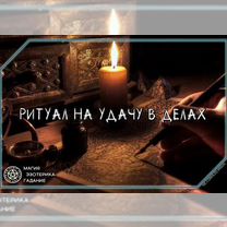 Ясновидящая гадалка приворот по фото обучение, Верхний Тагил