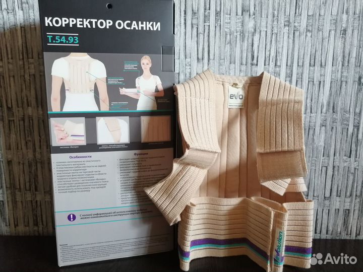 Корректор осанки детский