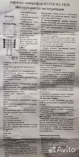 Микрофон караоке. WS1828