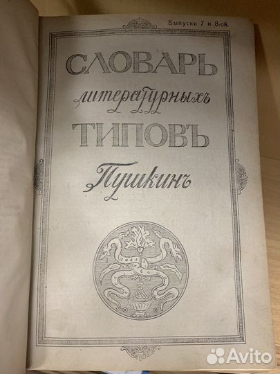 Словарь литературных типов