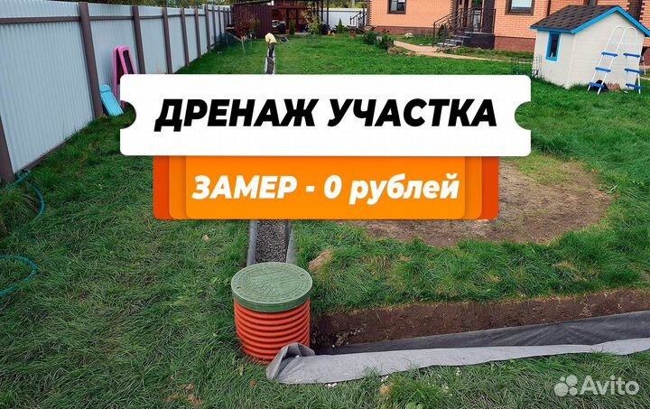 Дренаж участка под ключ / Монтаж ливневки