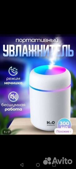 Увлажнитель воздуха