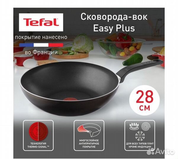 Сковорода вок Tefal easy plus 28см