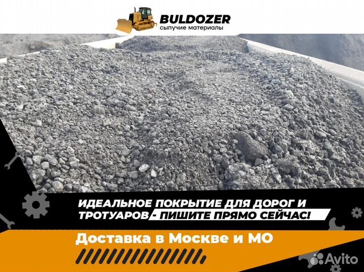 Асфальтная крошка