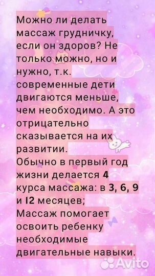 Детский Массаж лфк с Выездом на Дом